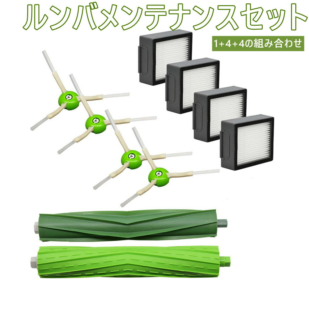 【期間限定ポイント5倍】ルンバ i7+ i7 e5 e6 と互換性のある消耗品セット ロボット掃除機 交換用 フィルター 紙パック ブラシ ルンバ消耗品 ロボッ...