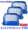 【3枚セット】ルンバ エアロバキュシリーズ対応 青フィルター 3枚セット ルンバ掃除機用交換部品 交換フィルター スペア 消耗品(互換品) JK17-22 お掃除ロボット 掃除機 iRobot roomba アイロボット ルンバ フィルター 消耗品