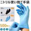 【0&5限定P5倍】ニトリル手袋 500枚入 ( 100枚入り × 5個 ) ニトリルグローブ 使い捨て手袋 パウダーフリー ブルー 食品 調理 S M L サ...
