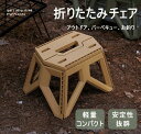 メーカー希望小売価格はメーカーカタログに基づいて掲載しています 商品詳細 商品名 アウトドアチェア 折りたたみ式 商品仕様 展開サイズ(約)|35×28×高さ23.5cm 収納サイズ(約)|6×33.5×高さ49cm 素材:PP 重量：約740g 耐荷重：200kg 商品詳細 【コンパクトで携帯に便利】アウトドアプラスチック折りたたみ椅子は非常に軽量で持ち運びが便利です。アウトドアで快適に使えます。 【簡単折りたたみ】椅子は簡単に折りたたむことができ、コンパクトに収納できます。 【超軽量で高強度】高強度プラスチック素材を使用しており、安定した耐荷重能力を持っています。 【多目的使用】キャンプ、ピクニック、釣りなどのアウトドアに最適です。また、屋内でも家族の集まりやパーティーなどに使用できます。 ご注意 ※モニターの発色の具合によって実際のものと色が異なる場合があります。 ※サイズにつきましては若干の誤差が生じる場合がございます。 ※本製品は輸入品のため、輸送時に多少の汚れや傷がついている場合がございます。これらにつきましては、返品交換の対象外となりますので、あらかじめご了承ください。 送料について 送料無料キャンペーン中 沖縄県、離島等の一部地域は追加送料がかかり、沖縄県の場合は1500円をプラスさせていただきます。