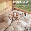 寝袋 封筒型 コンパクト 保温 防寒 軽量 暖かい キャンプ アウトドア 登山 山登り 車中泊 避難用 防災 洗える 春 夏 秋 冬 収納パック付き 送料無料 複数のウェイトから選択可能