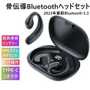 【数量限定3399円】耳挟み式 クリップ Bluetooth イヤホン 耳を塞がないイヤホン Bluetooth 5.3 非骨伝導イヤリング Bluetooth...
