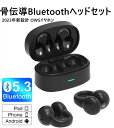 【数量限定6188円】【2024年新設計 OWSイヤホン】Bluetoothイヤホン Mongeese 耳を塞がない ワイヤレスイヤホン bluetooth 5.3+EDR マイク付き 耳挟み式