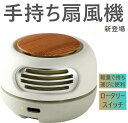 【クーポンで3980円】携帯扇風機【2024新登場小型扇風機】手持ち扇風機 ポケットファン コンパクトサイズ 携帯用扇風機 モバイルファン 持ち歩き 手のひらサ...