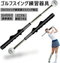 ゴルフスイング 練習器具 素振り 室内練習 矯正器具 ゴルフ練習 室内 器具 軽量シャフト 素振り 女性 男性 子供 レディース レディス メンズ ジュニア ア...