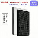 【在庫あり!即納】空気清浄器フィルター 集じんフィルター KAFP085A4 2420446 空気清浄機交換用フィルタ ダイキン(DAIKIN)互換品 非純正 2枚 対応品番:KAFP085A4 2420446