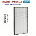 ダイキン 空気清浄機 フィルター KAFP085A4 集塵フィルター 静電HEPAフィルター kafp085a4 脱臭フィルター 集じん 脱臭 花粉対策 互換品...