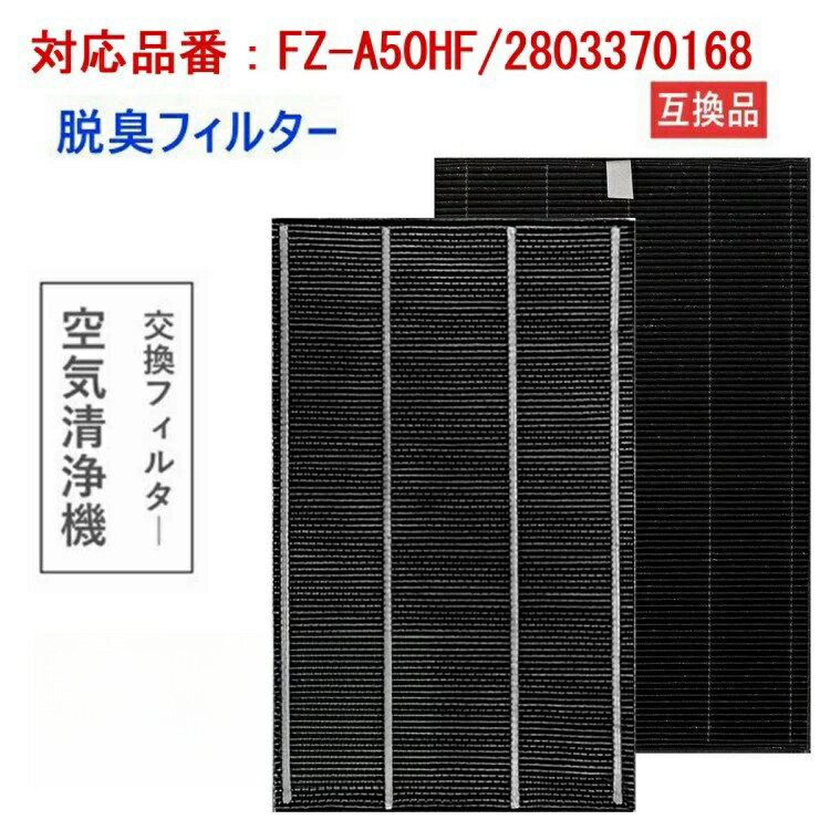 シャープ 空気清浄機 フィルター FZ-A50HF 2803370168 集塵フィルター 加湿空気清浄機 フィルター fza50hf 脱臭フィルター 28033...