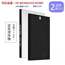 シャープ 最新改良版 集じん 制菌HEPAフィルター fzbx70hf 脱臭フィルター fzb70df シャープ FZ-BX70HF 脱臭フィルター FZ-B7...