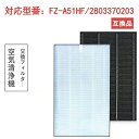 シャープ 空気清浄機 フィルター FZ-A51HF 2803370203 集塵フィルター 加湿空気清浄機 フィルター fz-a51hf 脱臭フィルター 2803...