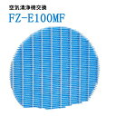 【在庫あり!即納】空気清浄機 フィルター シャープ FZ-E100MF 加湿空気清浄機フィルター FZE100MF 互換品 非純正 送料無料 空気清浄機 交換用