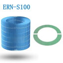ERN-S100 加湿フィルター 気化式 加湿器 酵素プレフィルター BALMUDA rain 空気清浄機用加湿フィルター ERN-S100 互換品 非純正 1セット