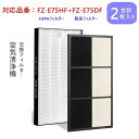 シャープ FZ-E75HF FZ-E75DF フィルター 集じんフィルターFZE75HF FZE75DF sharp 空気清浄機 fze75hf脱臭フィルター 集塵フィルター 加湿空気清浄機 互換品
