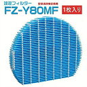空気清浄機 フィルター シャープ fz-y80mf 加湿空気清浄機フィルター fzy80mf SHARP互換品 非純正 送料無料 空気清浄機 交換用 1枚入り