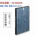 fz-w45hf 集塵フィルター fz-w45hf 脱臭フィルター シャープ(SHARP)互換品