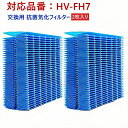 シャープ 加湿フィルター HV-FH7 加湿器 フィルター hvfh7 気化式加湿機用 交換フィルター 互換品/2枚入り(2)