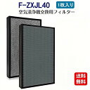 空気清浄機交換用 F-ZXJL40 パナソニック 集じん 脱臭一体型フィルター f-zxjl40 加湿空気清浄機 非純正 互換品 送料無料 1枚入り