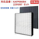 ダイキン加湿空気清浄機交換用フィルターkafp080b4 交換用集じんフィルター 2291097 脱臭フィルター KAFP080A4 の後継品 品番:KAFP0...