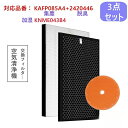 【在庫あり!即納】ダイキン DAIKIN KAFP085A4 (99A0536) 集じんフィルター / 2420446 脱臭フィルター / KNME043B4(99A0509) 加湿フィルター 空気清浄機交換用 交換フィルター 3点セット 互換品