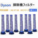 8個セット ダイソン用 dyson用 V6 V7 V8 交換フィルター 掃除機用フィルター 対応機種DC58 DC59 DC61 DC62 DC74 V6 V7 V8 洗濯可能 交換フィルター 互換品
