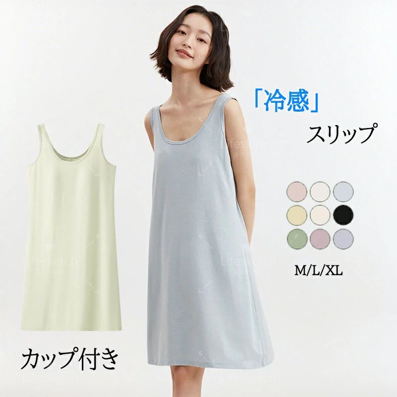 メーカー希望小売価格はメーカーカタログに基づいて掲載しています商品情報ふわっと柔らかなカップ一体型でブラいらず！長時間つけていても疲れないところがとにかく嬉しい。敏感肌にも優しい、とろけるような肌触りのレーヨンカットソー素材。通気性・吸湿性が抜群で汗をかいてもベタつくことがなく、いつまでも快適な着心地。締め付けを感じず、まるでつけていないような感覚。【サイズ】M/L/XL【カラー】ピンク/ホワイト/ライトブルー/イエロー/ベージュ/ブラック/グリーン/ブルー/パープル【素材】モダール生産国：中国ご注意事項◆沖縄、離島へのお届けにつきましては、追加送料1,800円を頂戴いたします。※写真撮影時使用の小物、アクセサリーは商品に含まれておりませんので、あらかじめご了承くださいませ。※計測方法や個体差により、サイズに若干の誤差が生じる可能性がございます。※商品の色合いは、お使いのモニターやカメラの設定により実物と異なって見える場合がございます。※製造時期によりまして、デザインや仕様が変更となる可能性がございます。※在庫状況はリアルタイムで変動しておりますため、ご注文後に品切れとなる場合がございます。何卒ご容赦ください。※万が一商品に不具合がございましたら、お手数ではございますが、到着後速やかに当店までご連絡いただけますと幸いです。