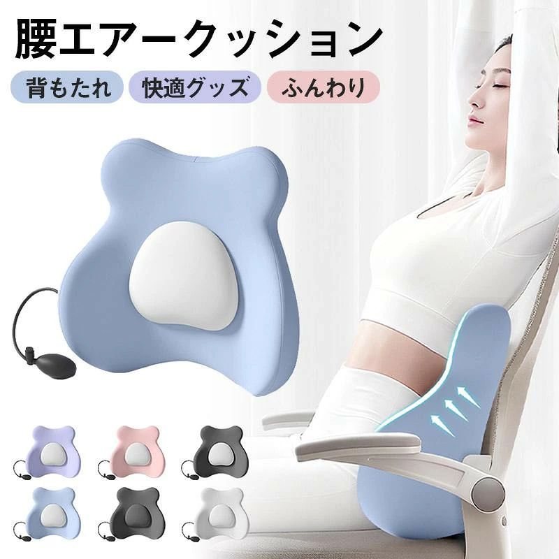 商品詳細商品説明&nbsp;押すだけで簡単に膨らむ、くま型デザインのエアークッション。 いつでもどこでも腰の疲れをやさしくサポートします。 コンパクトに収納可能で、出張や旅行、夜行バス新幹線飛行機などの長時間移動にも最適。 長時間座っても疲れにくい、柔らかくしっかりとしたサポート設計。 快適な座り心地で毎日をサポートします。 ご家族やご友人への気遣いギフトとしてもおすすめです。商品情報&nbsp;サイズ：約14×40×45cm材質：メモリーフォーム寸法は手作業での採寸のため、若干の誤差が生じる場合がございます。ご了承ください。