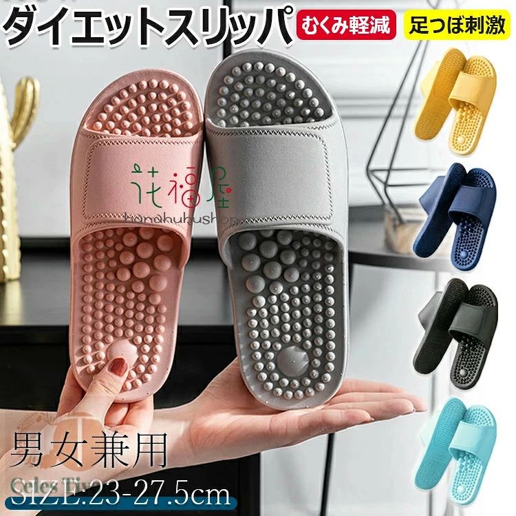 【カラー】 グレー、ブラック、ダークブルー、ピンク、ライトブルー、イエロー サイズ【内寸約】： 【36/37】23cm-23.5cm 【38/39】24cm-24.5cm 【40/41】25cm-25.5cm 【42/43】26cm-26.5cm 【44/45】27cm-27.5cm 素材：EVA、PVC 原産国 : 中国 【この商品について】 【健康効果】スリッパの突起がぐりぐりとツボを刺激します。刺激のバランスが絶妙でソフトな履き心地のサンダルです。オフィスワークや家事をしながら快適に足つぼを刺激できます。 【外や水場での使用で耐久性がある】PVC素材は熱に強く耐久性が高いのが特徴です。EVA素材に比べ硬めの素材のため、ベランダやお風呂場のような場所での使用に適しています。 【変形しにくい】多くのサンダルに使用されているEVA素材は熱に弱く、変形やすい性質があります。ベランダに出しっぱなしにしていても変形しにくい仕様となっています。 【デザイン】シンプルで丸みを帯びたデザインは、どんなシチュエーションで違和感なくご利用できます。 【お手入れ簡単】防水仕様のため、キッチンやお風呂場で水洗いするだけで日頃のお手入れが簡単にできます。 ※簡易包装となりますのでご理解の程よろしくお願いします。 ※手動測定による1～3cmの測定偏差を許容してください。 ※モニターや光の効果が異なるため、実際の色は写真の色と若干異なる場合があります。 ※仕様・デザインは改良のため予告なく変更することがあります。むくみ軽減 カロリング ダイエットサンダル ダイエットスリッパ ダイエット むくみ解消 健康サンダル 健康スリッパ 足つぼスリッパ 足ツボサンダル ツボ押しサンダル オフィスサンダル ルームシューズ 室内履き ダイエット つぼっこサンダル お掃除スリッパ