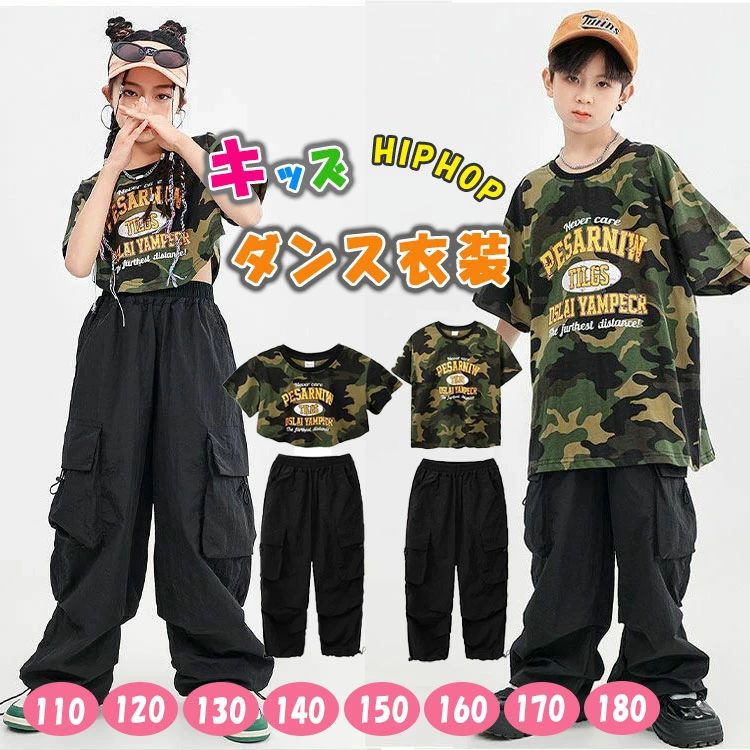商品詳細 ブランド名 BlueRose fashion street 商品名 子供服 ダンス衣装 キッズ ヒップホップ 上下セット 迷彩柄 半袖Tシャツ 長ズボン カーゴパンツ ロング丈 男女兼用 ジュニア ストリート系 K-POP系 110 120 130 140 150 160 170 180 ダンス練習 発表会 春 夏 秋 種別名称 キッズファッション（キッズダンス衣装） サイズ 110-180 カラー 男の子用　女の子用 商品メリット ★練習着にも衣装にも使えるキッズダンス服 ★ちょっとヤンチャな子が着ているイメージもあるのでゴリゴリのHIPHOPを踊るダンサーにはオススメです。 ★子供たちの気持ちをワクワクさせるダンス服。 ★部活動や、体育、ダンスなど普段から良く体を動かすお子様にもオススメ。 【迷彩×ストリートで個性を魅せる！】 ステージでも普段使いでも注目される、 男女兼用のキッズ迷彩ダンスセットアップが新登場！ 上下セットで即コーデ完成 　半袖Tシャツ＋ゆったりカーゴパンツのセットで統一感抜群。 トレンドの迷彩柄×ストリート感 　ストリート系・HIPHOP・K-POP系ファッションにぴったり！ 動きやすい＆通気性◎ 　ダンス練習や発表会にも快適。春夏秋対応のロング丈。 110～180cm対応の豊富なサイズ展開 　チーム衣装や兄妹コーデ、ユニットステージにも最適！ 多用途で使える 　 ダンスレッスン　 チーム衣装 　 発表会・舞台衣装　 カジュアルタウンユース 　 アウトドアイベント　 ユニット撮影衣装 ご使用上の注意 ●お肌に合わない場合や、かぶれ・かゆみ等を感じた場合はご使用を おやめください。●メーカーの生産時期や生産ロットにより、同じ商品でも色の出方（濃淡）や柄が多少異なる場合がございます。また、撮影時の光の加減やお客様がお使いのモニターの影響などにより、商品紹介画像の色と実際の商品の色が若干異なる場合もございます●サイズは測り方により誤差が生じる場合がございます。同じサイズでも色やデザインによって若干大きさが異なる場合もございます。●本来の目的以外でのご使用はおやめください。 素材 半袖Tシャツ：綿 ズボン：ポリエステル 生産国 MADE IN CHINA