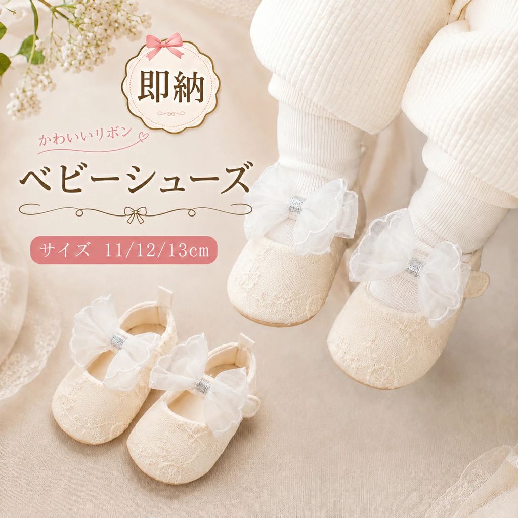 注意点:サイズについて： 靴底のサイズは内寸プラス1 cmです。 はだし＋0.5~1.0cmがサイズ選びの目安かなと思います。 商品内容：ベビーシューズ 原産国：中国 サイズ：内寸：11cm/12cm/13cm ※記載寸法と実際の商品の寸法には、若干の誤差が生じる場合がございます。 ※お客様のモニター環境により、画像の色が実際の商品と異なって見える場合がございます。