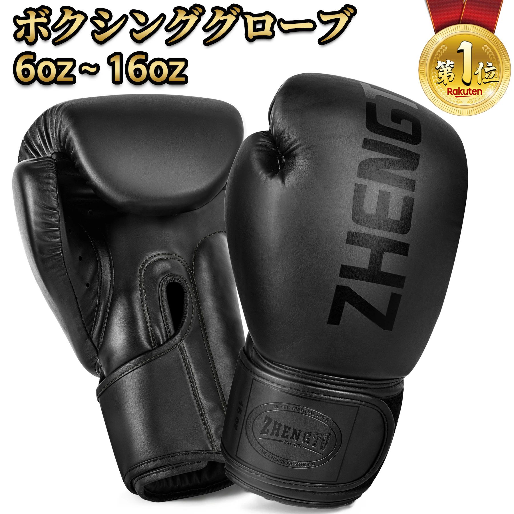 商品説明 RIZIN.37で勝利!! ZHENGTUスポンサード選手の｢神龍誠｣選手がRIZINで2勝目を挙げました!おめでとうございます!我々ZHENGTUも神龍選手と一緒にRIZINで闘えたことを誇りに思います! 抜群な耐久性&衝撃吸収 ボクシンググローブ、トレーニング グローブのインナーは高品質のラテックスで、拳部分の肉厚なクッションにより衝撃の効果を大幅に緩和し、衝撃をしっかり吸収し、手応えをしっかり感じられます。 拳をちゃんと保護します。 型崩れしにくいため、より長い間お使いいただけます。 職人技と素材の継続的な革新 ZHENGTU シリーズ第3世代のボクシンググローブ3層構造の天然ゴムの複合材裏地を革新的に導入し、震動をより効果的に吸収し緩和することができ、着用者の力をはっきり伝達可能となります。 耐摩耗性、質感と被覆性は第1世代より50%高いです。 通気性が優れるメッシュ素材 ボクシンググローブの手の平はメッシュ素材で抜群の通気性があり、通気穴が汗の湿気を排出し、速乾性を有しています。 ムレを軽減、長時間の打ち込みやスパーリングへの負担をサポートします。 炎夏でも快適にトレーニングできます！ プレミアムPU使用 ボクシンググローブは磨耗に耐えるプレミアムPUを採用しており、引き裂きに強くて、激しい動きや摩擦にも対応できる本格的な仕上がりとなっています。 機能だけでなくデザインにもこだわりました。 洗練されたデザインの多色がラインナップです。 多用途 ボクシングやキックボクシング等の対人戦練習、サンドバッグやミット等の打撃練習におすすめのグローブです。 燃やせ脂肪！散らせストレス！ストレス発散や運動不足解消に ZHENGTU パンチングミットとの併用をおススメします。 ジュニアからベテランクラスまで幅広いニーズに応えるパンチンググローブです！フィットネス目的の女性の方もご使用いただけます。 手軽にサンドバッグやミットを相手に打ち込めます！ お手入れ方法 長くお使いいただくために： ? 使用後は必ず風通しの良い場所で陰干ししてください ? 固く絞った湿った布で拭き、自然乾燥させてください ? 直射日光や高温多湿を避けて保管してください 【ご注意】 × アルコールスプレーや除菌剤は使用しないでください（PU素材の変色・劣化の原因となります） × 洗濯機での丸洗いはお避けください × ドライヤーや暖房器具での乾燥はお避けください 衛生的にお使いいただくため、中性洗剤を薄めた水で拭き取り、その後乾いた布で水分を取り除いてください。 材質 ZHENGTU 正規品 第三代PU サイズ 4oz、6oz、8oz、10oz、12oz、14oz、16oz ★オンス(oz)について★ オンス数はグローブの重量を表します。数字が大きいほどグローブ全体のサイズも大きくなります。 【サイズ選びの目安】 ・4oz：キッズ向け（3-5歳、体重12-18kg、手のサイズ6-7cm） ・6oz：キッズ向け（6-8歳、体重18-25kg、手のサイズ7-8cm） ・8oz：ジュニア・小学生高学年向け ・10oz：初心者・女性・軽量級の方におすすめ ・12oz：一般男性・中級者向け（最も人気） ・14oz：体格の大きい方・スパーリング重視の方 ・16oz：重量級・上級者・保護重視の方 ※迷った場合は12ozがおすすめです。ご不明な点はお気軽にお問い合わせください。 重量 4oz---->110g±10g 6oz---->165g±12g 8oz---->226.7g±28g 10oz---->283.4g±28g 12oz---->349.1g±28g 14oz---->396.8g±28g 16oz---->453.5g±28g 注意事項 ＊当店の商品は全て国内から配送されます。 ＊国内配送の商品は国内でのお買い物と同じく消費税が発生いたします。関税はかかりません。 ＊色がある場合、モニターの発色の具合によって実際のものと色が異なる場合がある。 ＊オンス数はグローブの重量であり、手のサイズではございません。サイズ選びに迷われた場合は、ご購入前にお問い合わせください。 ＊商品の品質保持のため、お手入れ方法の項目を必ずご確認ください。 メーカー希望小売価格はメーカー商品タグに基づいて掲載しています。 メーカー希望小売価格はメーカー商品タグに基づいて掲載しています。 メーカー希望小売価格はメーカー商品タグに基づいて掲載しています。 メーカー希望小売価格はメーカー商品タグに基づいて掲載しています。 メーカー希望小売価格はメーカー商品タグに基づいて掲載しています。 メーカー希望小売価格はメーカー商品タグに基づいて掲載しています。関連商品はこちら【5日限定 全店舗P5倍 】ZHENGTU 簡単バ...