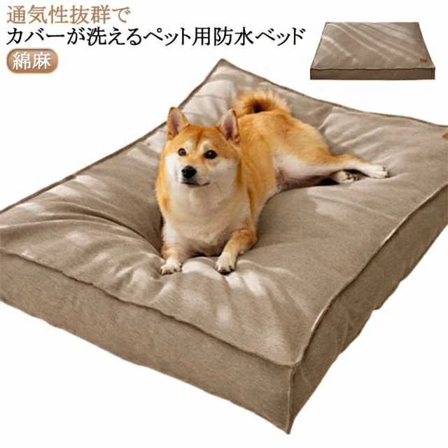 Cusion, Pillow - 耐噛み 中型犬 かわいい 猫用 犬用 綿麻 犬 防水 涼しい 洗える ベッド 猫 クッション 小型犬 ねこ ベッド ペットベッド 犬ベッド おし