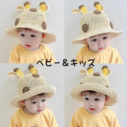 Straw Hat - ベビー キッズ 帽子 日よけ 子供 女の子 男の子 UVカット 麦わら帽子 ストローハット サンバイザー サンハット つば広 UVカット帽子 折