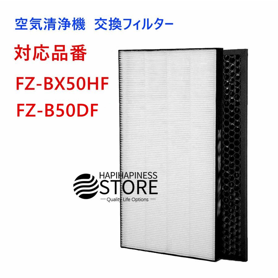 「合計2枚入り」互換品 加湿空気清浄機用 FZ-BX50HF 脱臭フィルター FZ-B50DF 集じんフィルター HEPA 交換用 非純正 FZBX50HF FZB50DF ..