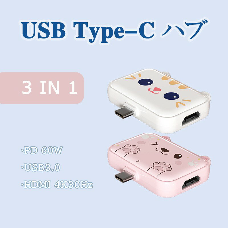 USB Type-Cnu 3 IN 1 PD 60W USB3.0 HDMI 4K30Hz ^ yʃA~ USBϊA_v^[ MacBook m[gp\R m[gPC surface iPad AndroidΉ