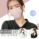 20枚入 マスク 立体 3Dマスク 立体マスク 使い捨て フリーサイズ 不織布マスク バイカラー 小さめ カラーマスク おしゃれマスク 小顔マスク 3層構造 ノーズワイヤー付き 耳が痛くならない