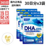 DHA&EPA 90ʬ 3 FANCL ץ ץ  ꡼ե      Ĵĵʬ ĵ ᥬ3 omega3   omega 򹯥ץ إ륹  ٶ 򹯿 dha epa å