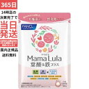 【48％クーポン配布中】Mama Lula ママルラ 葉酸&鉄プラス 栄養機能食品 30日分 FANCL ファンケル サプリ サプリメント 葉酸 葉酸サプリ 妊婦 鉄分 カルシウム ビタミンd ビタミンb ビタミンc 亜鉛 授乳 栄養 ミネラル 女性 ビタミンb6 鉄 妊娠中 ママ