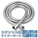 シャワーホース 交換 ステンレス 2m 1.5m ガーデニングホース 汎用 カビ対策 サビ対策 工事不要 kvk toto inax sanei kakudai...