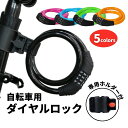 自転車 鍵 ダイヤル式 ワイヤーロック 自転車ロック 頑丈 ブラケット付 チェーン 4桁 サドル 盗難防止 ロードバイク クロスバイク ママチャリ 通勤 通学 ...