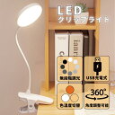 クリップライト led 充電式 読書灯 ホワイト usb 無段階調光 暖色 昼白色 蛍光灯 ブックライト デスクライト おしゃれ 卓上ライト コードレス 屋外 ...