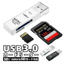 カードリーダー usb3.0 sdカードリーダー SD microSD マイクロsd マルチカードリーダー データ転送 高速 SDXC SDHC MMC 送料無...