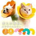 【7/19-7/25 当店全品ポイント5倍!】エリザベスカラー 犬 猫 うさぎ 術後服 メス オス カラー ソフト 小型犬 中型犬 大型犬 傷舐め防止 柔らかい ウェア おしゃれ ペット用品 犬用品 猫用品 介護 送料無料
