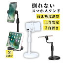 スマホスタンド 卓上 アーム 寝ながら タブレットスタンド ホルダー 2台 充電 三脚 スマホ iPhone android iPad ライブ配信 自撮り 角度 高さ調整 1000円ぽっきり 買いまわり 送料無料