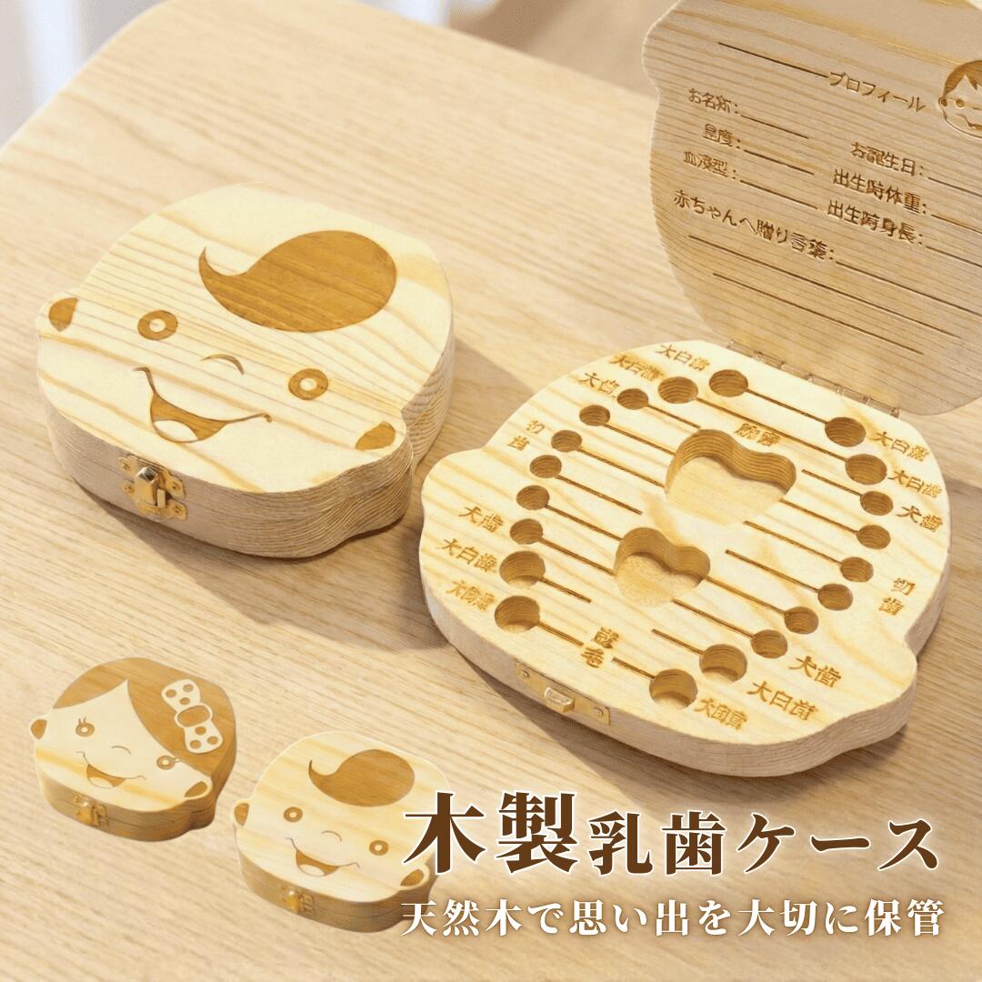 乳歯ケース 子供 保存 収納 ボックス 抜けた歯 産毛 へその緒 男の子 女の子 おしゃれ 飾れる 戦車 恐竜 ユニコーン 誕生日 出産祝い 成長記録 ギフト