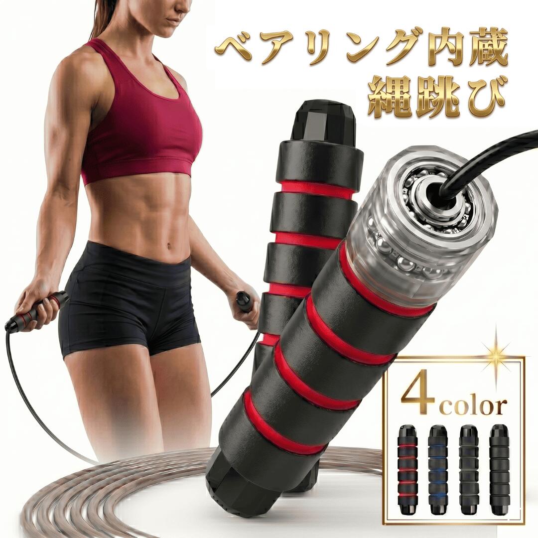 【4/14-17当店全品ポイント5倍！】縄跳び トレーニング用 子供 大人 ダイエット 小学校 有酸素 運動 筋トレ 脂肪 燃焼 減量 なわとび フィットネス