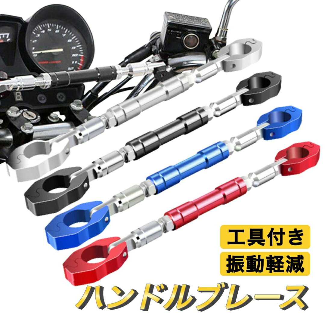 【3/20-26当店全品ポイント5倍！】ハンドルブレース バイク ハンドルバー ブレースバー クラン ...