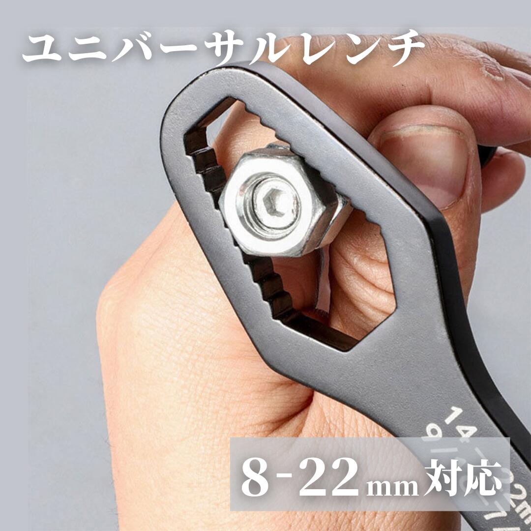 ユニバーサルレンチ メガネレンチ モンキーレンチ 万能 スパナ 多機能 ソケット フリーサイズ ダブルヘッド DIY 8mm-22mm