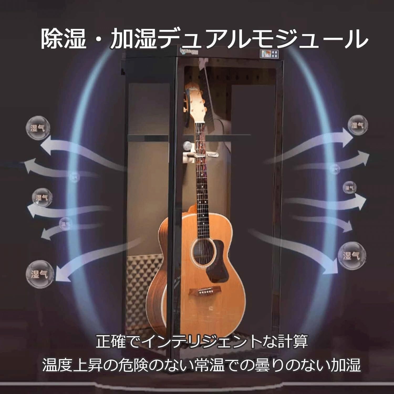 【人気商品！ポイント10倍~】ギター防湿キャビネット ギター保管庫 バイオリン乾燥キャビネット110-240V デジタル制御防湿ベーシストウクレレ計装乾燥ボックス、恒湿メンテナンス加湿 楽器収納キャビネット 楽器 電子防湿ボックス (300L) shopmonoya-10001082 SHOPものや サンプル画像3