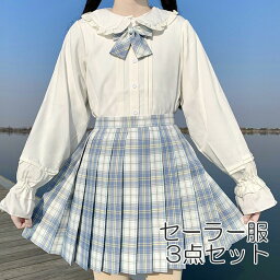 セーラー服 女子制服 制服セット 可愛い 3点セット シャツ+スカート+蝶結び 女子高生 高校生 学生制服 コスチューム 仮装 学園祭 発表会 卒業式 大きいサイズ クリスマス ハロウィン S-XL