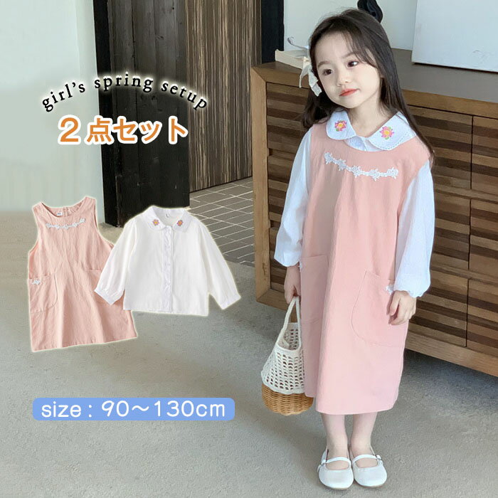 韓国風 子供服 女の子 可愛い セットアップ ブラウス+ワンピース 丸襟 花柄刺繍 ジャンパースカート サロペット ロング 長袖 春服 秋 誕生日 発表会 入園式 お姫様 通園 通学 2点セット ガールズ ドレス ジュニア おしゃれ カジュアル お出かけ 旅行 お呼ばれ 小学生